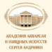 Логотип Академия акварели и изящных искусств Сергея Андрияки