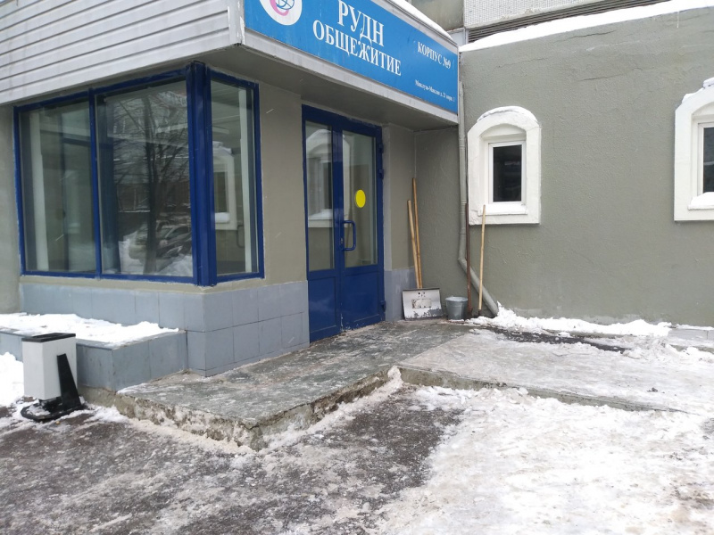 Общежитие Российский университет дружбы народов Москва, ул. Миклухо-Маклая, д. 21, корп. 1